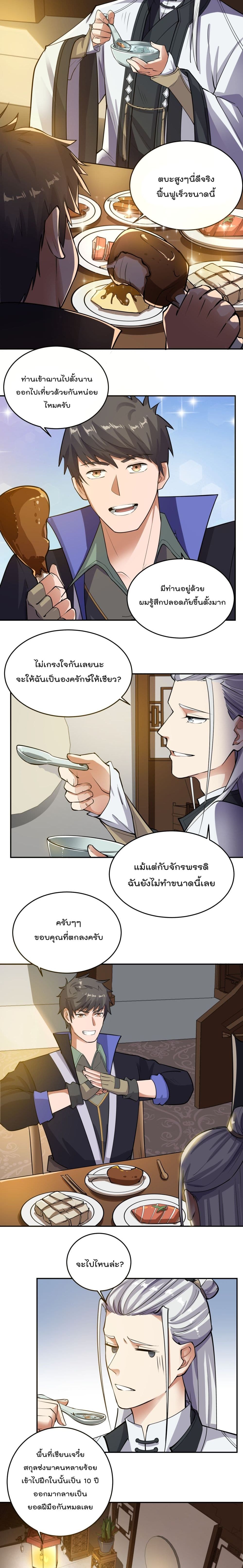 Super Warrior in Another World ทหารเซียนไปหาเมียที่ต่างโลก page 10