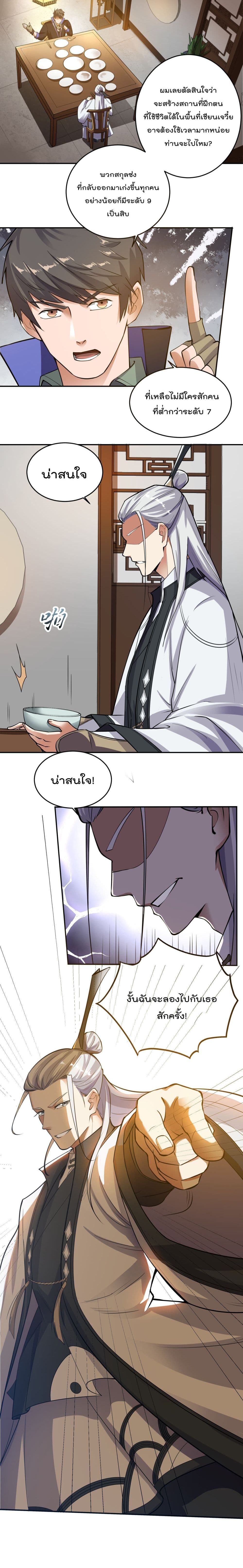 Super Warrior in Another World ทหารเซียนไปหาเมียที่ต่างโลก page 11