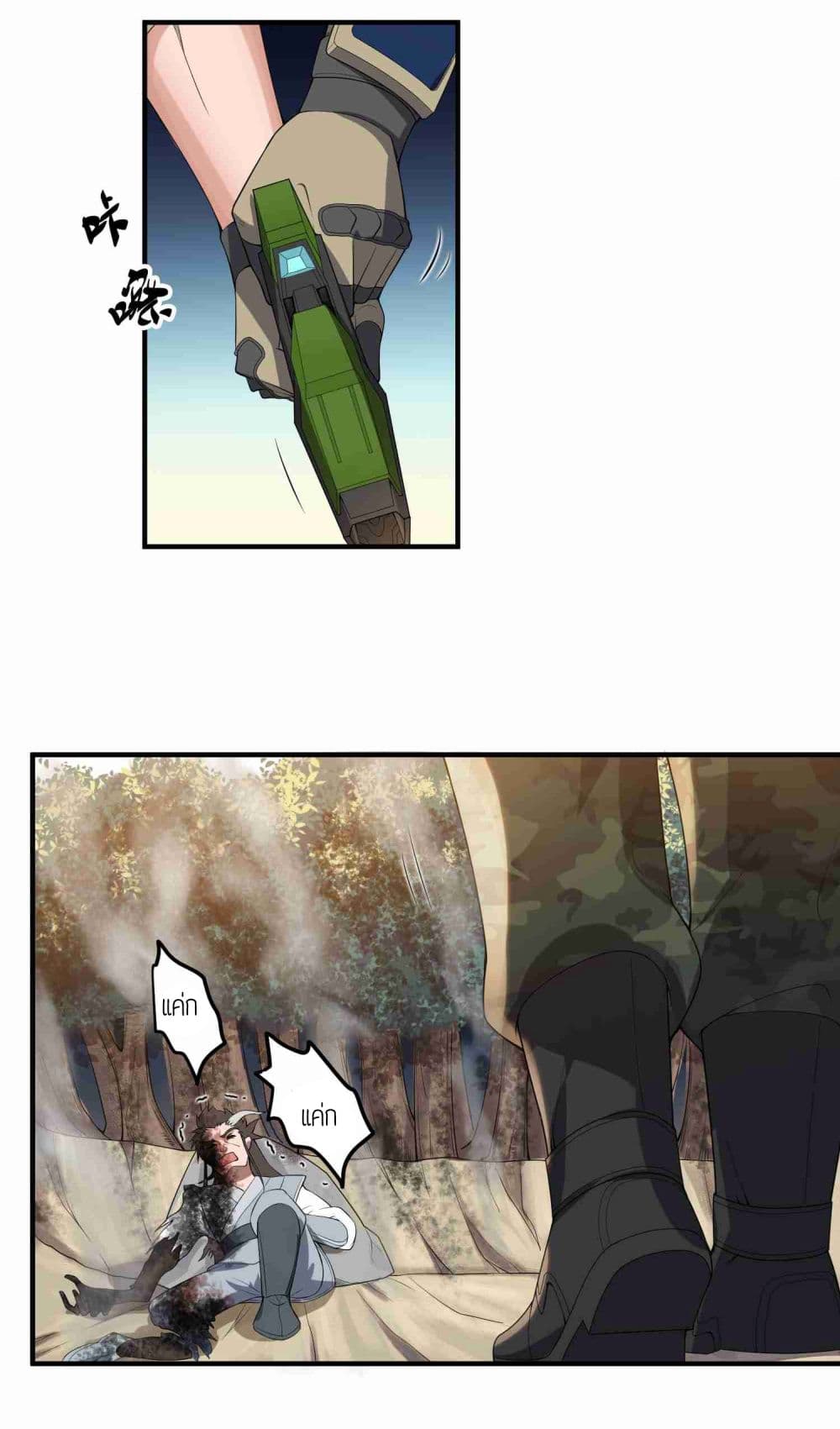 Super Warrior in Another World ทหารเซียนไปหาเมียที่ต่างโลก page 6