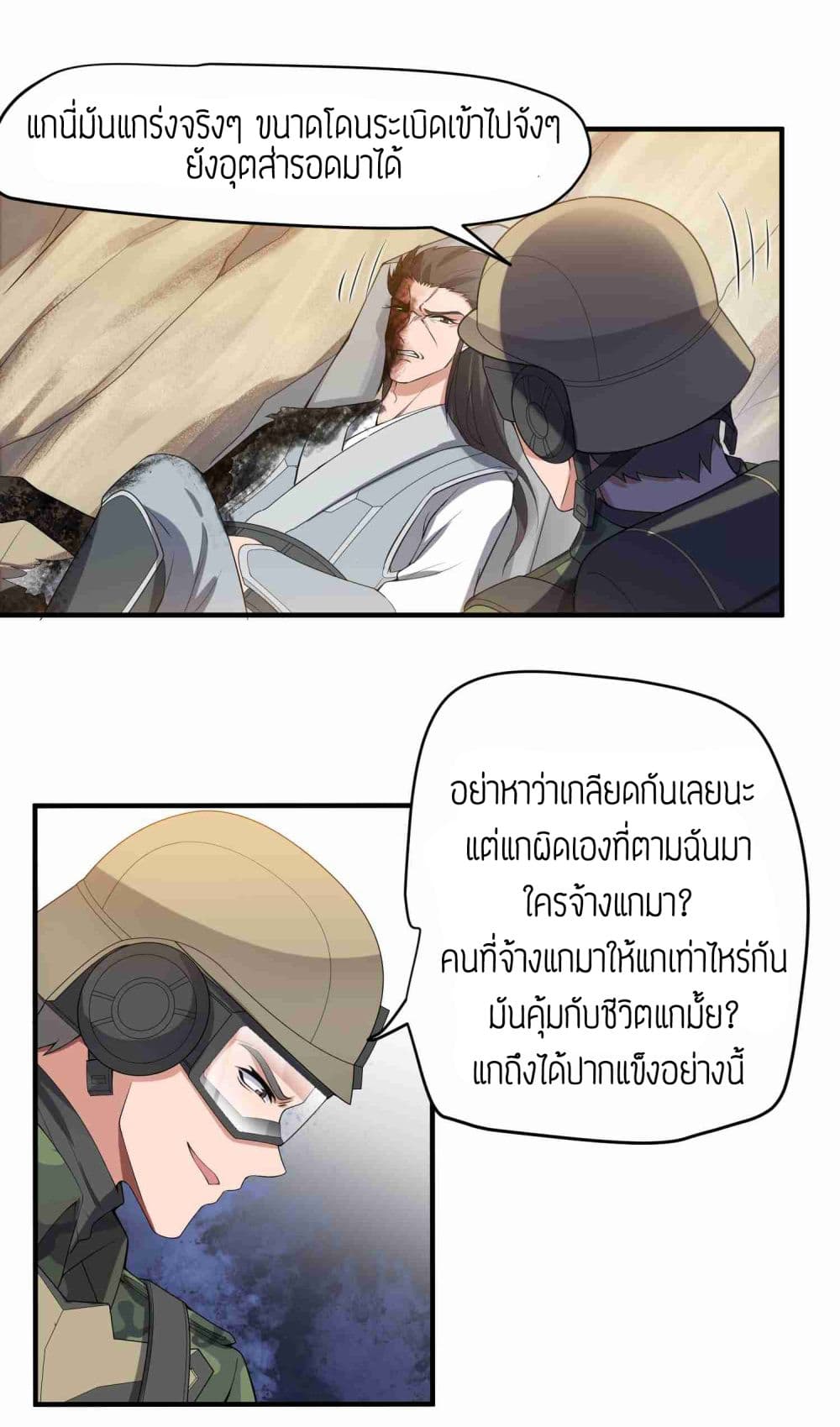 Super Warrior in Another World ทหารเซียนไปหาเมียที่ต่างโลก page 7