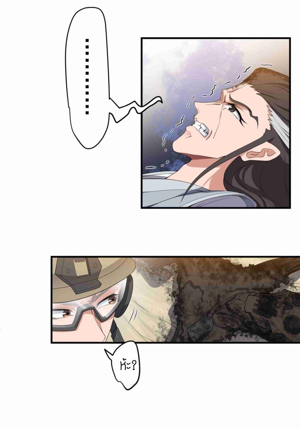 Super Warrior in Another World ทหารเซียนไปหาเมียที่ต่างโลก page 8