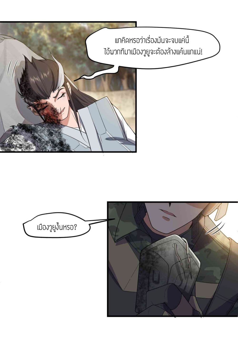 Super Warrior in Another World ทหารเซียนไปหาเมียที่ต่างโลก page 10