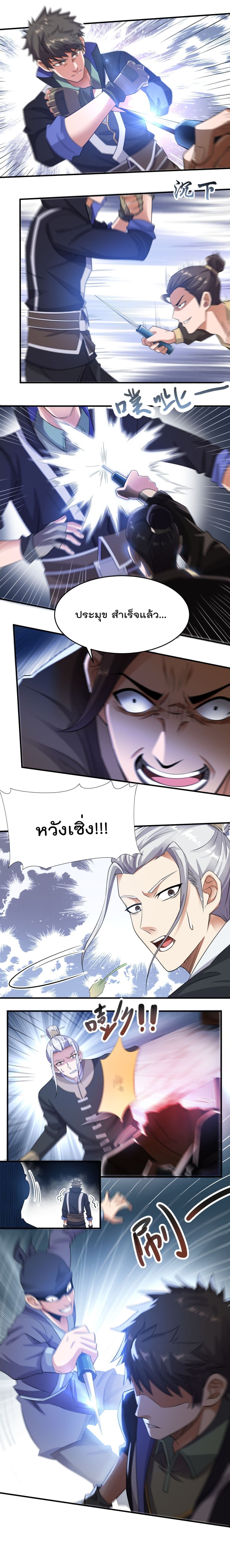Super Warrior in Another World ทหารเซียนไปหาเมียที่ต่างโลก page 5