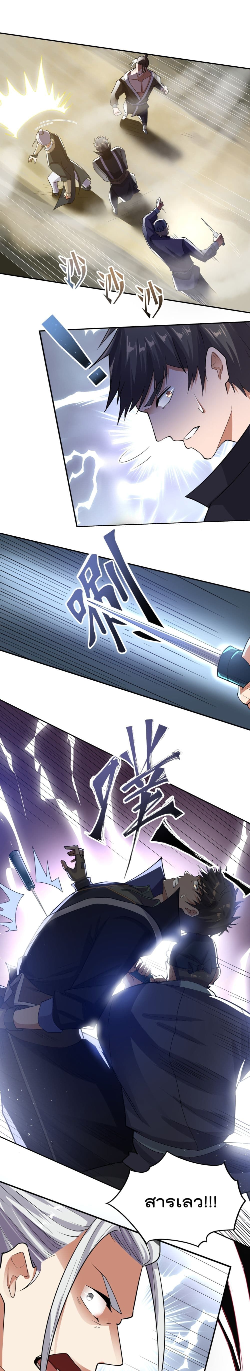 Super Warrior in Another World ทหารเซียนไปหาเมียที่ต่างโลก page 2