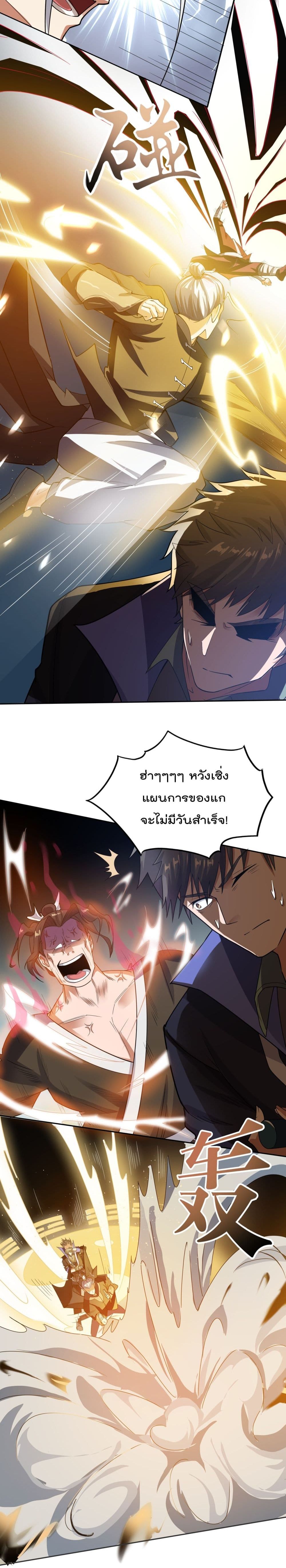Super Warrior in Another World ทหารเซียนไปหาเมียที่ต่างโลก page 3