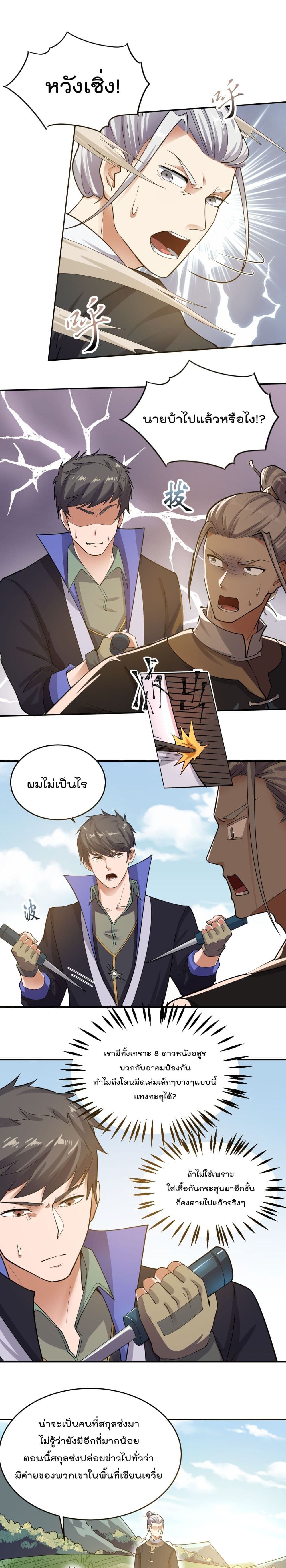 Super Warrior in Another World ทหารเซียนไปหาเมียที่ต่างโลก page 4