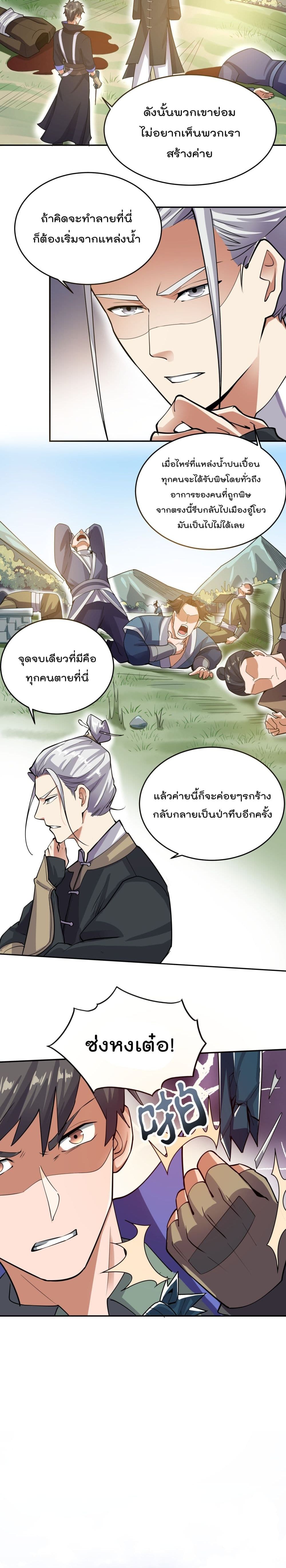 Super Warrior in Another World ทหารเซียนไปหาเมียที่ต่างโลก page 5