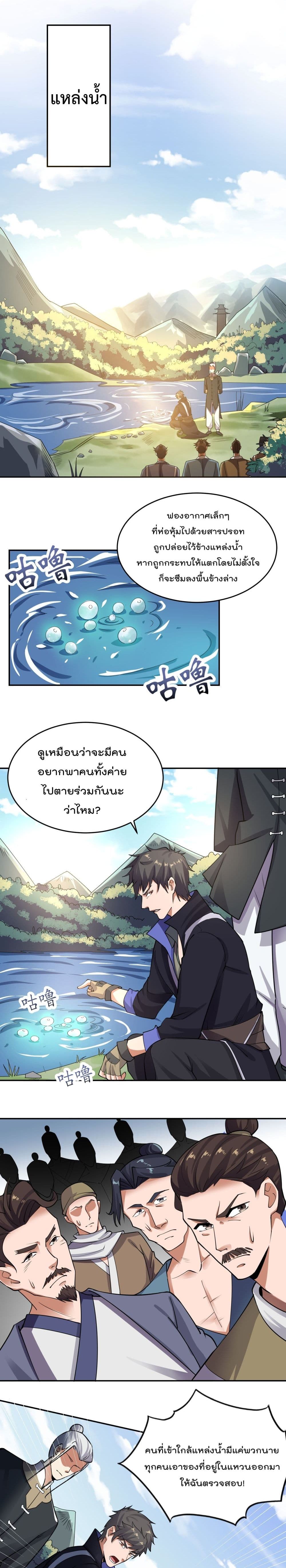 Super Warrior in Another World ทหารเซียนไปหาเมียที่ต่างโลก page 6