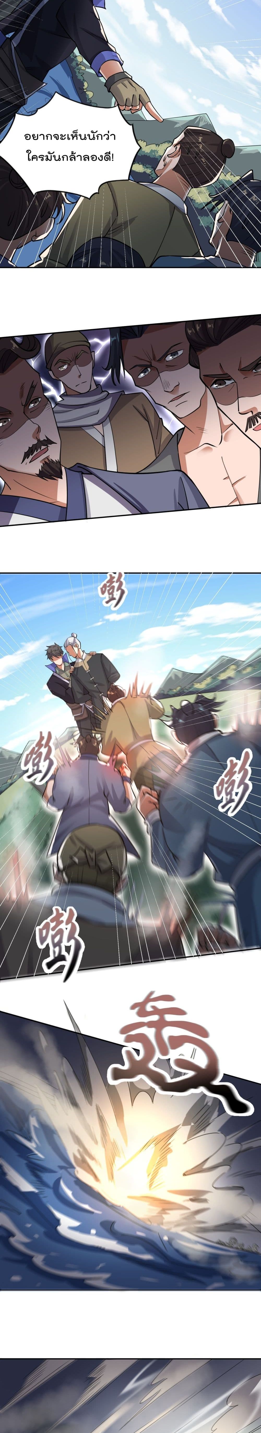 Super Warrior in Another World ทหารเซียนไปหาเมียที่ต่างโลก page 7