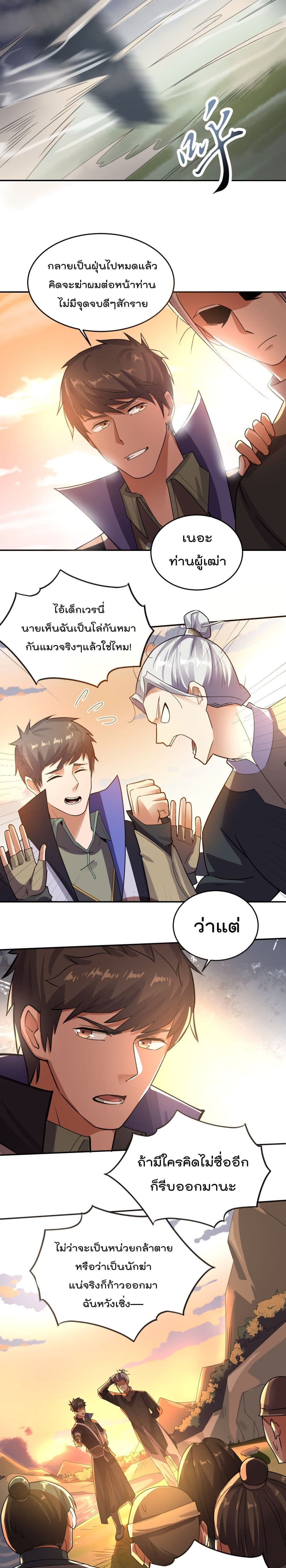 Super Warrior in Another World ทหารเซียนไปหาเมียที่ต่างโลก page 8