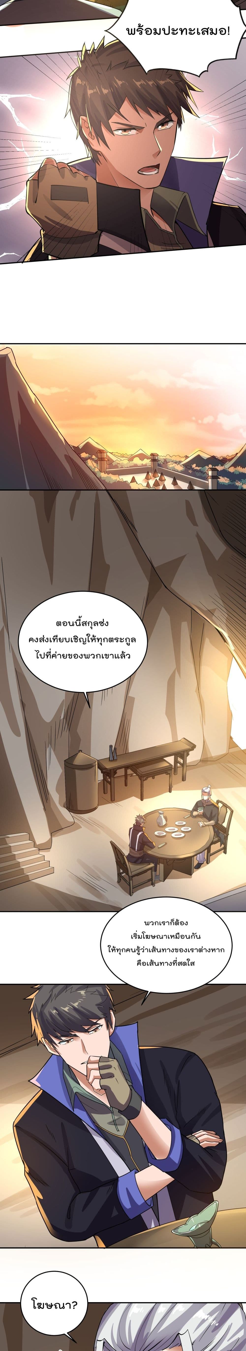 Super Warrior in Another World ทหารเซียนไปหาเมียที่ต่างโลก page 9