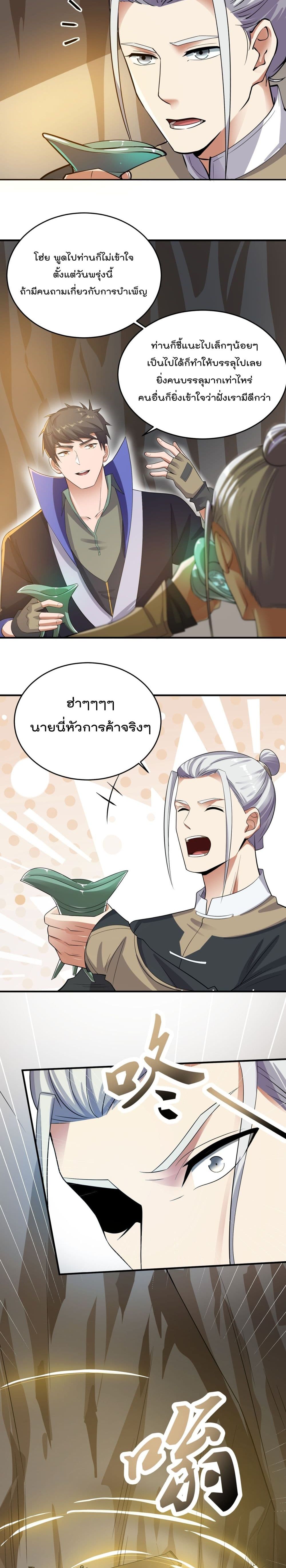 Super Warrior in Another World ทหารเซียนไปหาเมียที่ต่างโลก page 10