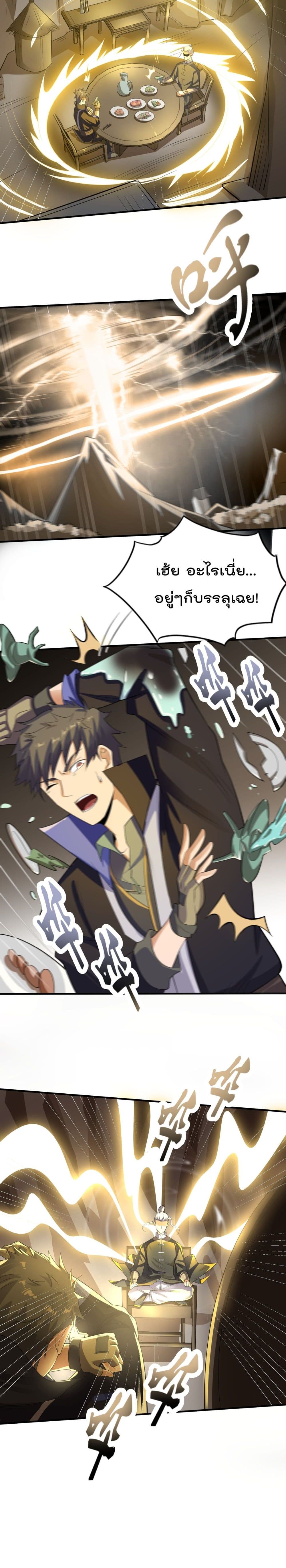 Super Warrior in Another World ทหารเซียนไปหาเมียที่ต่างโลก page 11