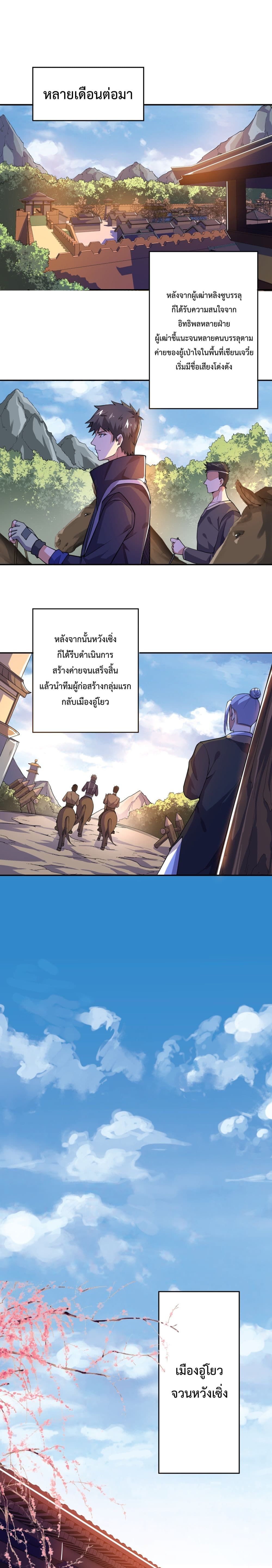 Super Warrior in Another World ทหารเซียนไปหาเมียที่ต่างโลก page 2