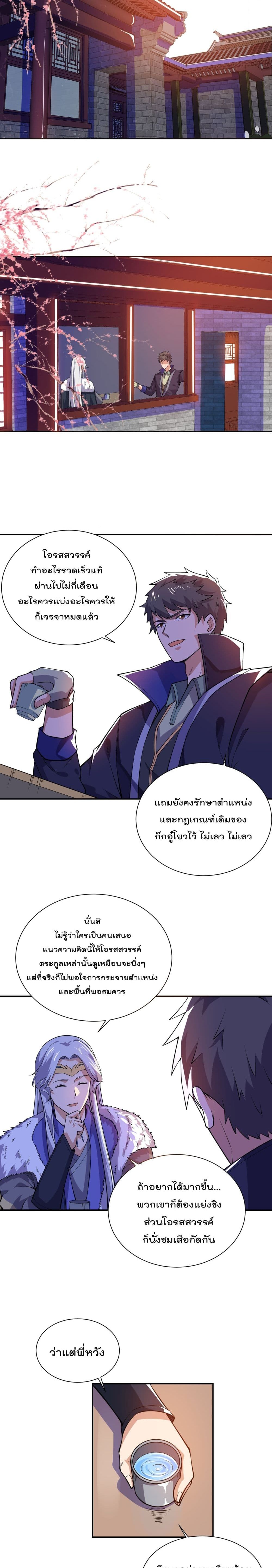 Super Warrior in Another World ทหารเซียนไปหาเมียที่ต่างโลก page 3