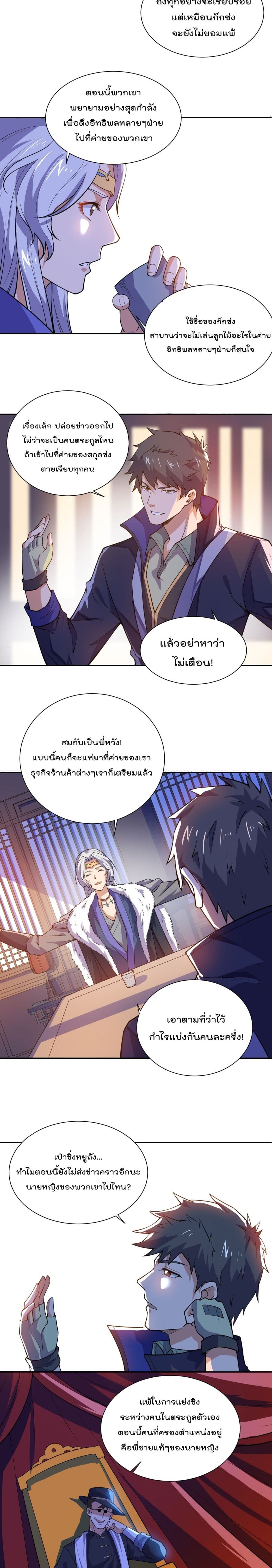 Super Warrior in Another World ทหารเซียนไปหาเมียที่ต่างโลก page 4