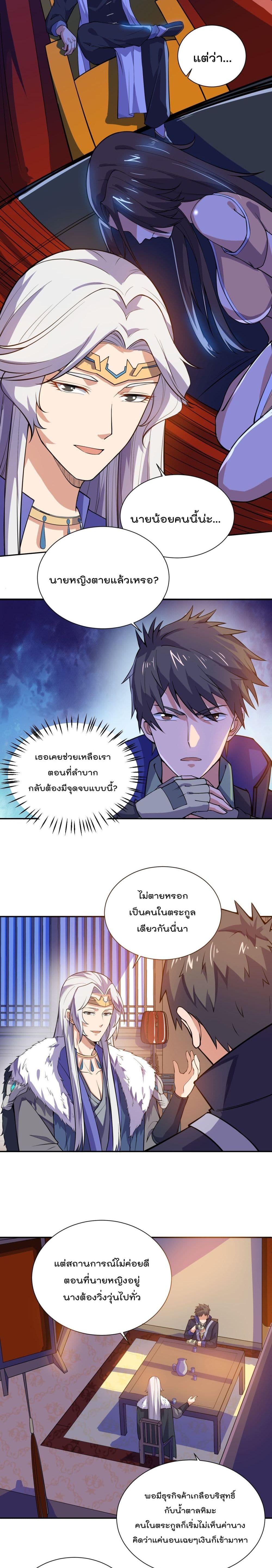 Super Warrior in Another World ทหารเซียนไปหาเมียที่ต่างโลก page 5