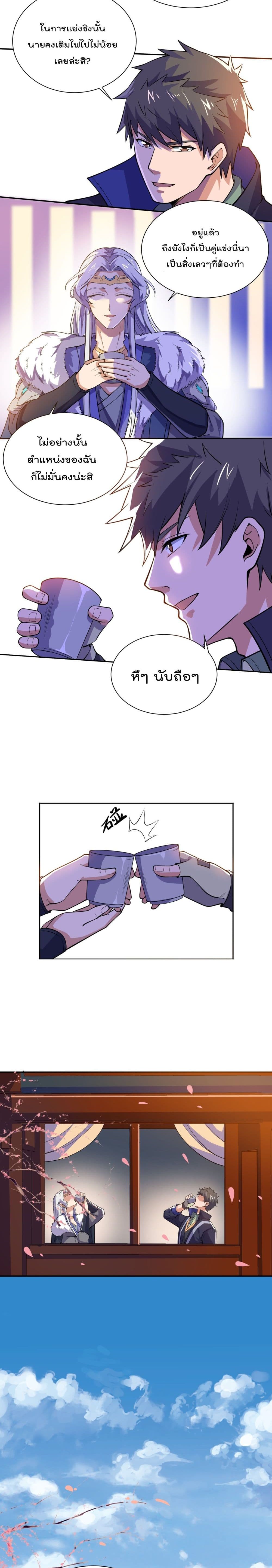Super Warrior in Another World ทหารเซียนไปหาเมียที่ต่างโลก page 6