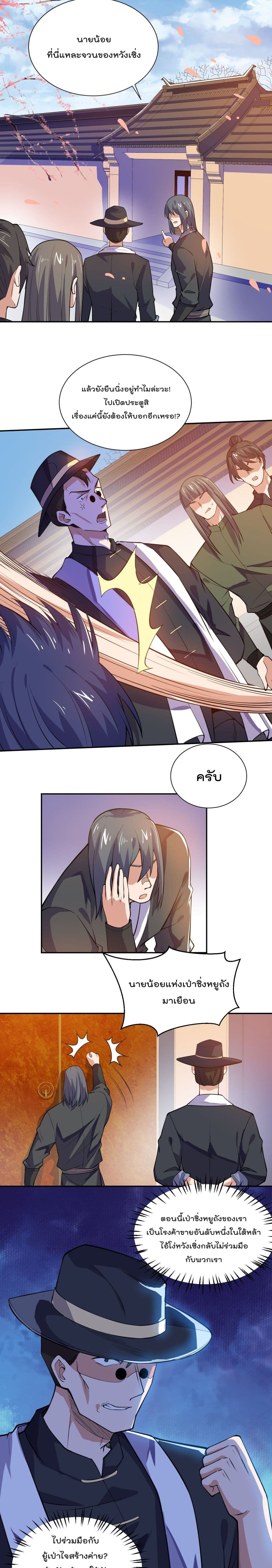 Super Warrior in Another World ทหารเซียนไปหาเมียที่ต่างโลก page 7