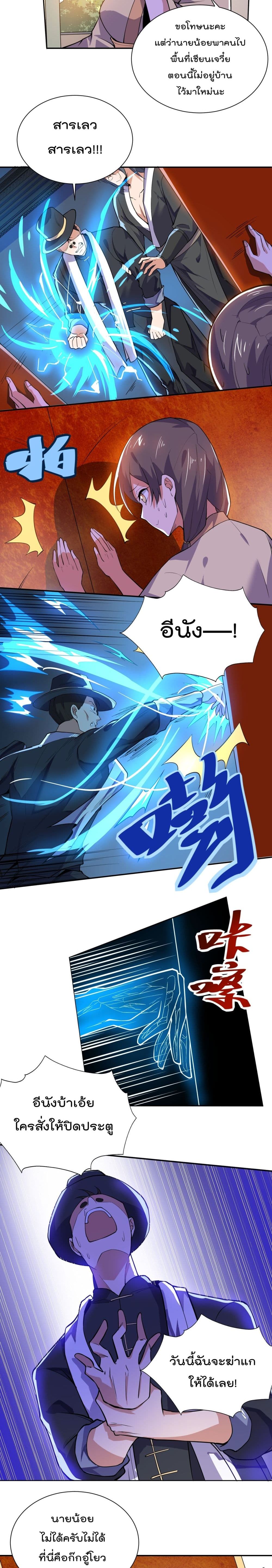 Super Warrior in Another World ทหารเซียนไปหาเมียที่ต่างโลก page 10
