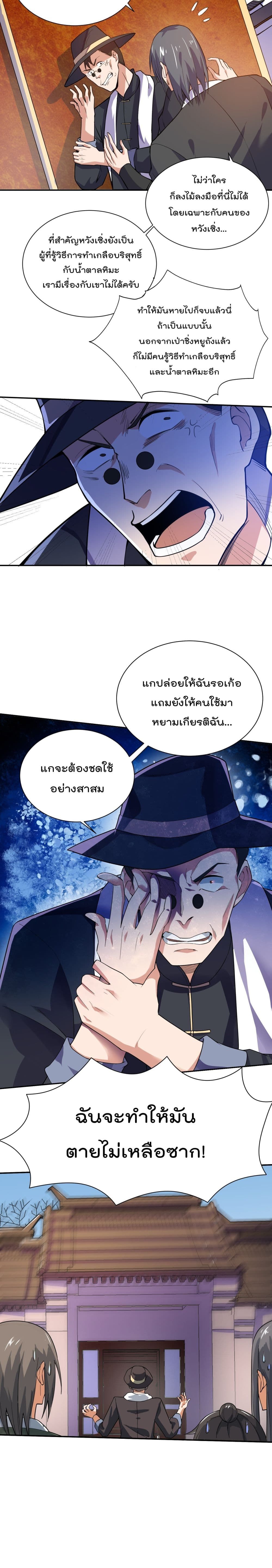 Super Warrior in Another World ทหารเซียนไปหาเมียที่ต่างโลก page 11