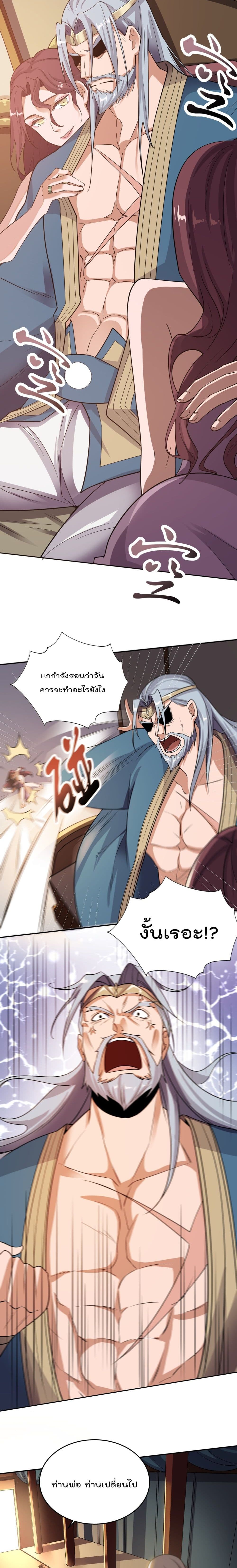 Super Warrior in Another World ทหารเซียนไปหาเมียที่ต่างโลก page 2