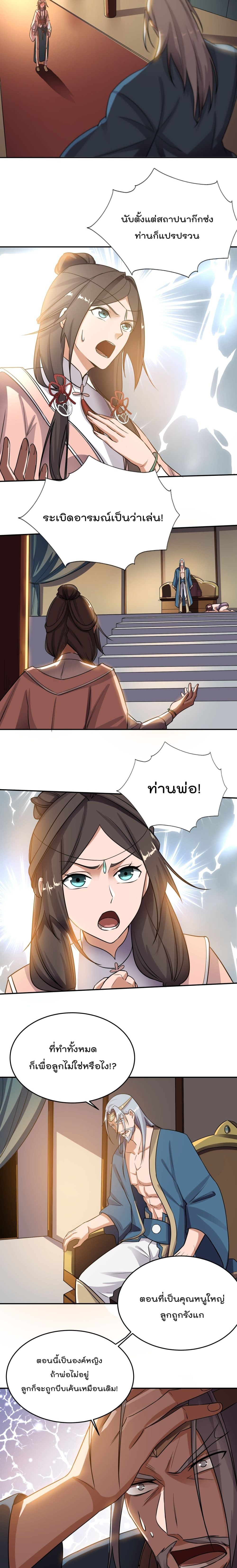 Super Warrior in Another World ทหารเซียนไปหาเมียที่ต่างโลก page 3