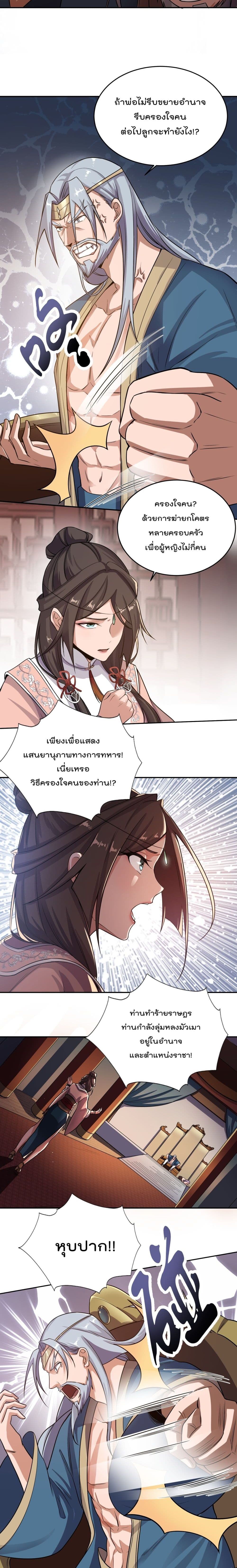 Super Warrior in Another World ทหารเซียนไปหาเมียที่ต่างโลก page 4