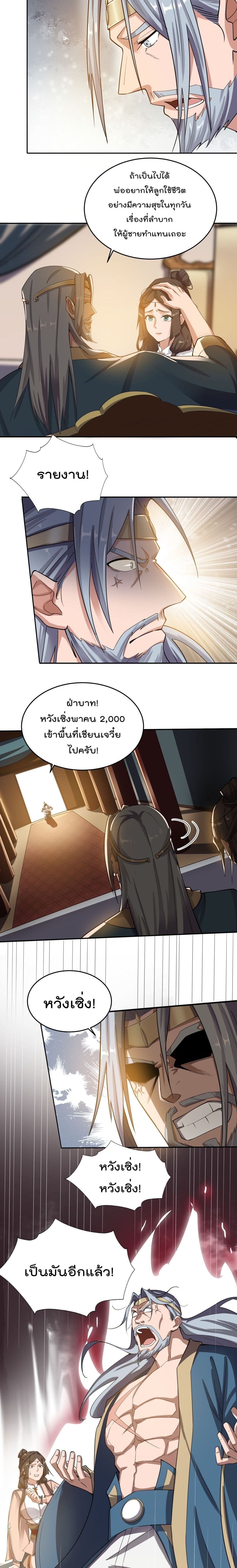 Super Warrior in Another World ทหารเซียนไปหาเมียที่ต่างโลก page 6