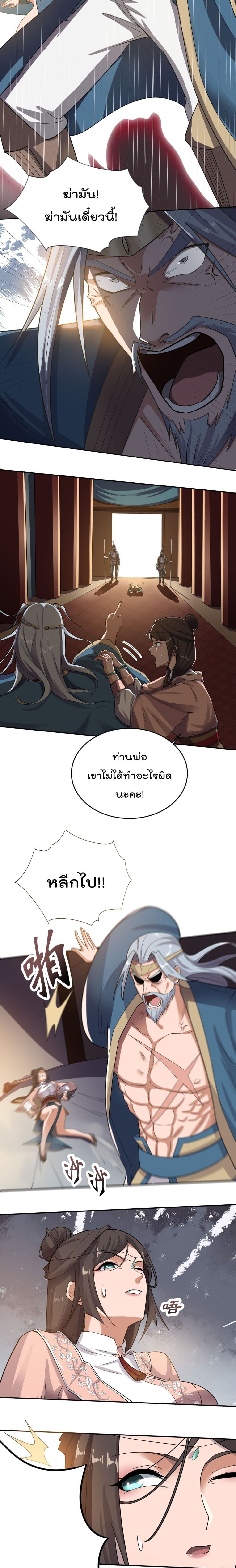 Super Warrior in Another World ทหารเซียนไปหาเมียที่ต่างโลก page 7