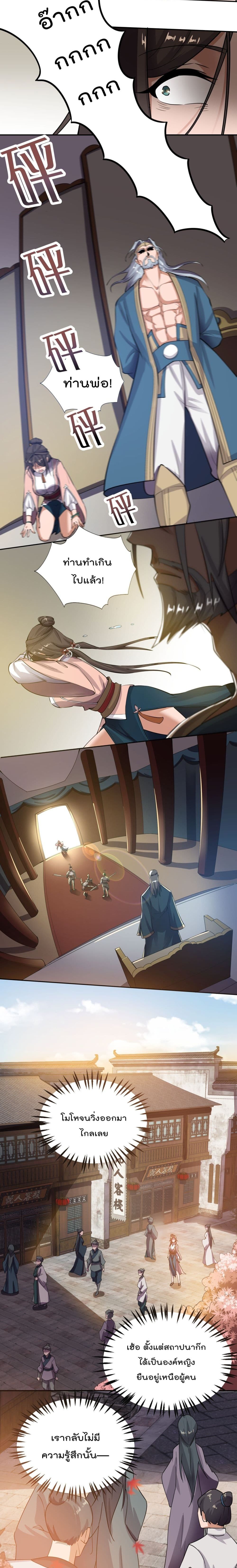 Super Warrior in Another World ทหารเซียนไปหาเมียที่ต่างโลก page 8
