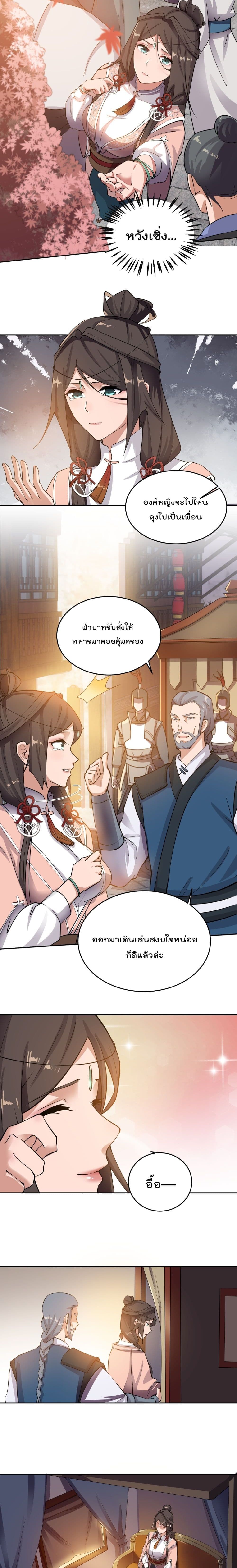 Super Warrior in Another World ทหารเซียนไปหาเมียที่ต่างโลก page 9