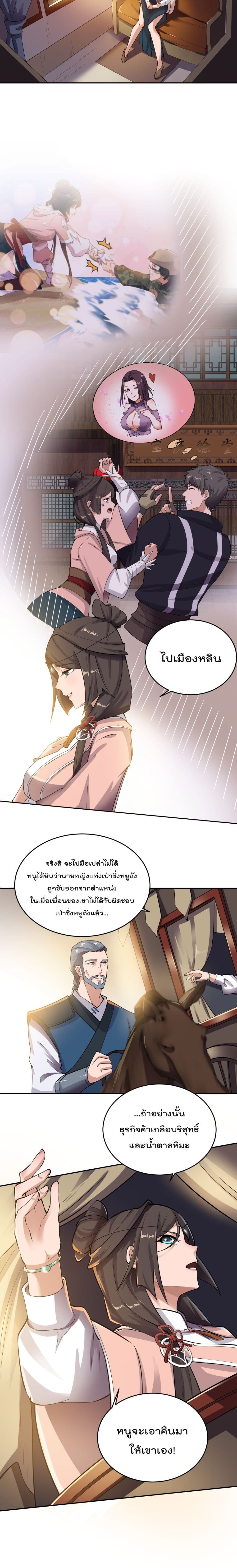 Super Warrior in Another World ทหารเซียนไปหาเมียที่ต่างโลก page 10