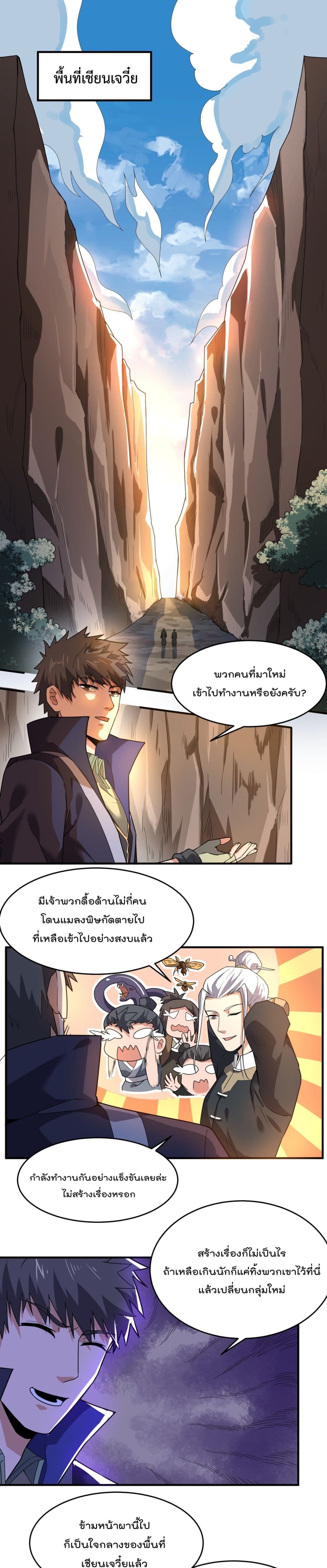 Super Warrior in Another World ทหารเซียนไปหาเมียที่ต่างโลก page 2