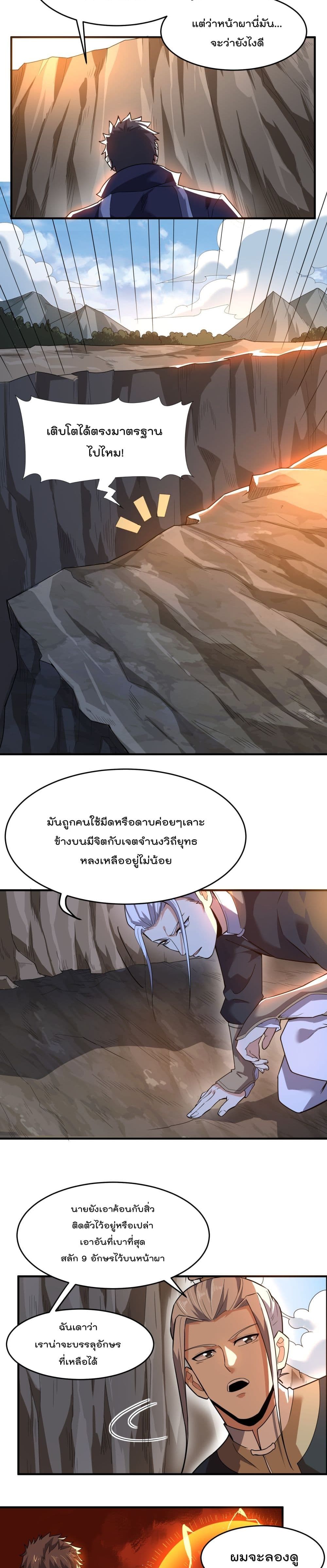 Super Warrior in Another World ทหารเซียนไปหาเมียที่ต่างโลก page 3