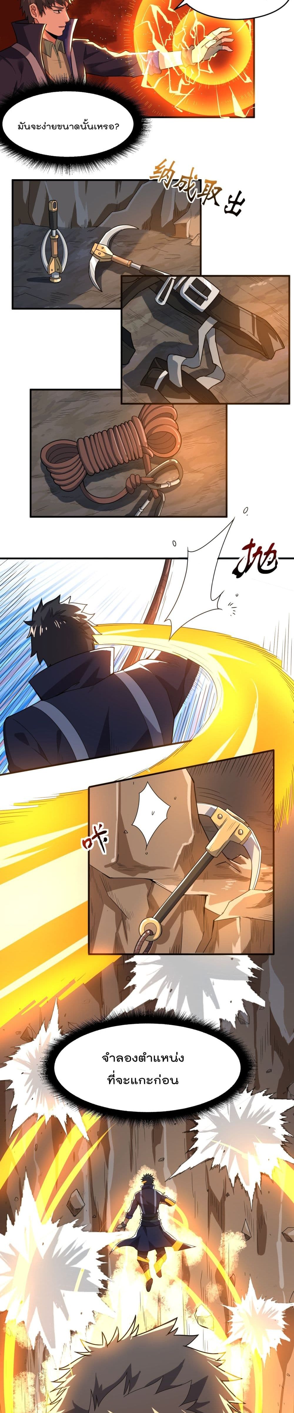 Super Warrior in Another World ทหารเซียนไปหาเมียที่ต่างโลก page 4