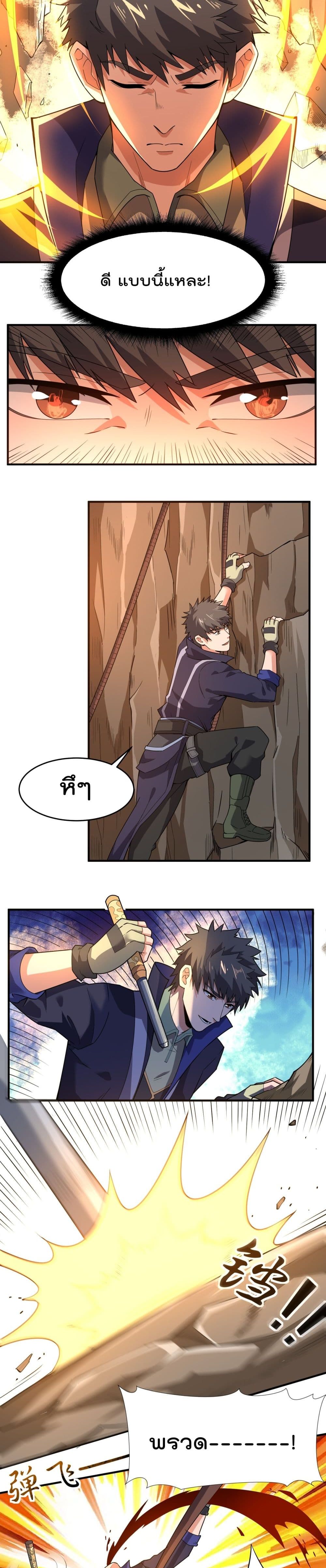 Super Warrior in Another World ทหารเซียนไปหาเมียที่ต่างโลก page 5