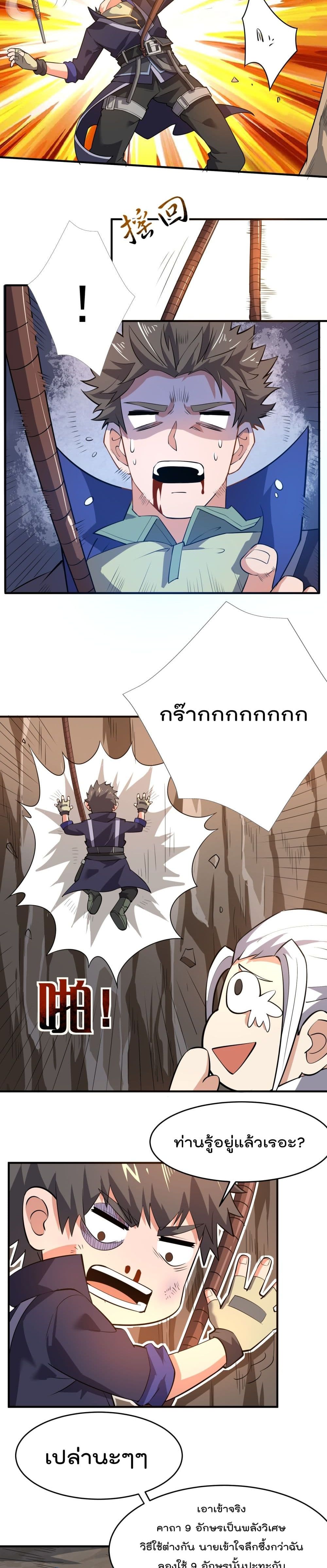 Super Warrior in Another World ทหารเซียนไปหาเมียที่ต่างโลก page 6