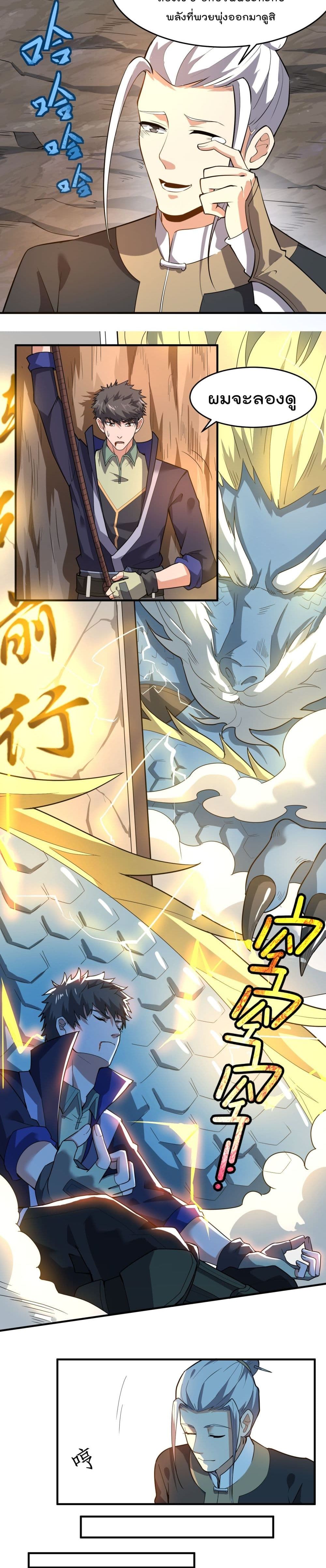 Super Warrior in Another World ทหารเซียนไปหาเมียที่ต่างโลก page 7