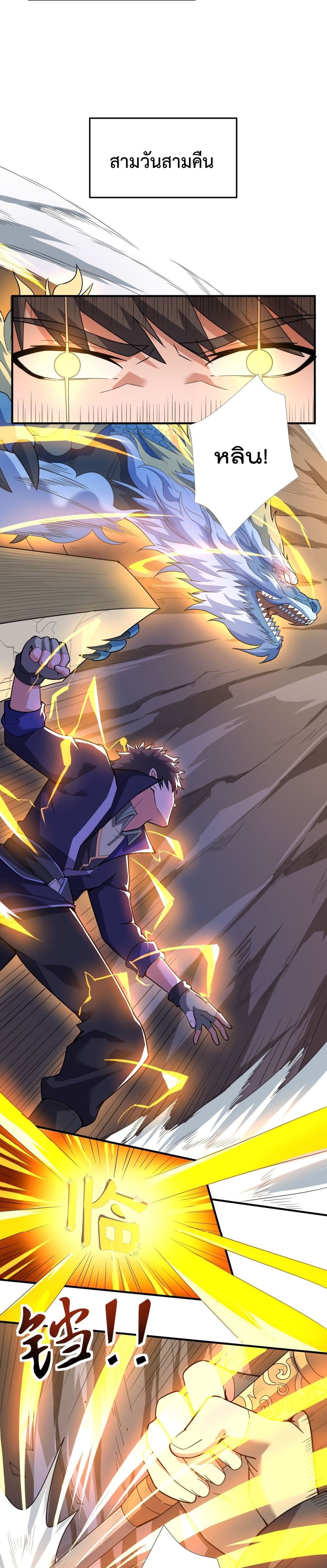 Super Warrior in Another World ทหารเซียนไปหาเมียที่ต่างโลก page 8
