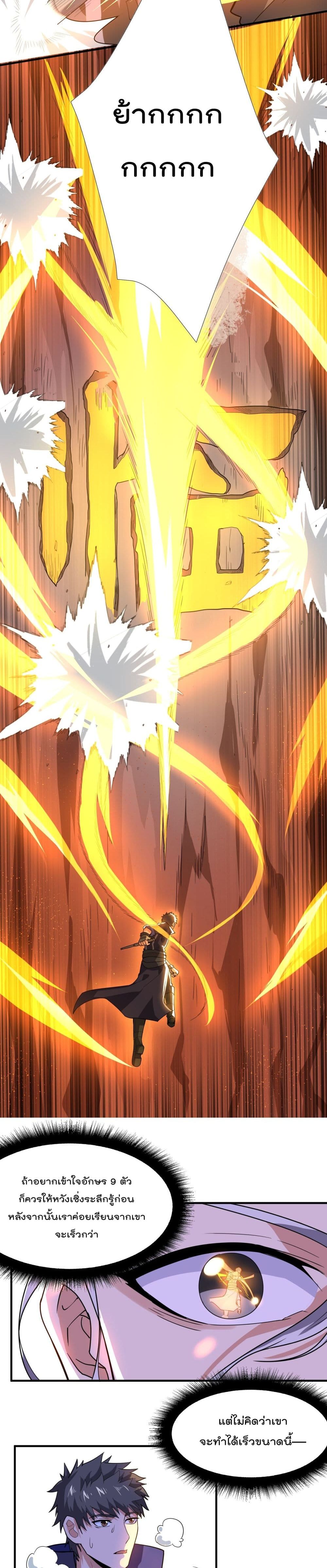 Super Warrior in Another World ทหารเซียนไปหาเมียที่ต่างโลก page 9