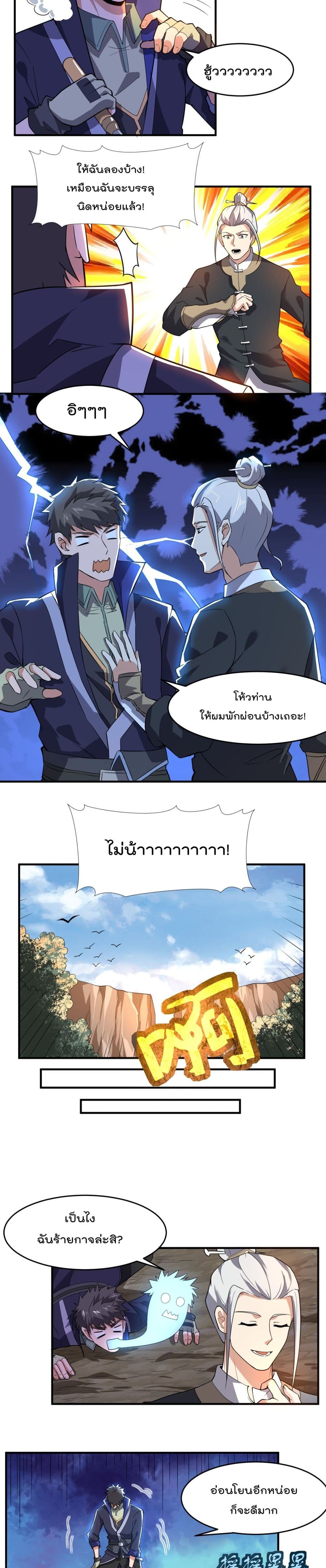 Super Warrior in Another World ทหารเซียนไปหาเมียที่ต่างโลก page 10