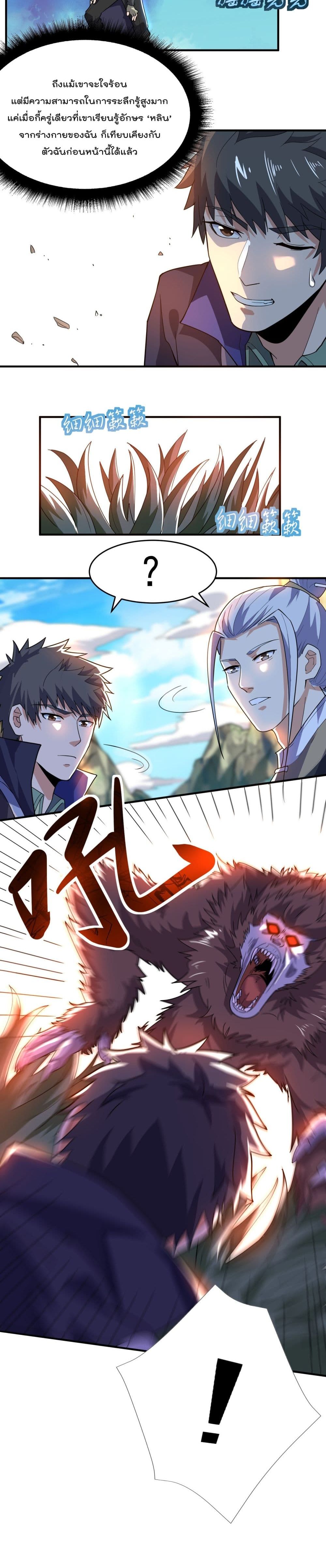 Super Warrior in Another World ทหารเซียนไปหาเมียที่ต่างโลก page 11