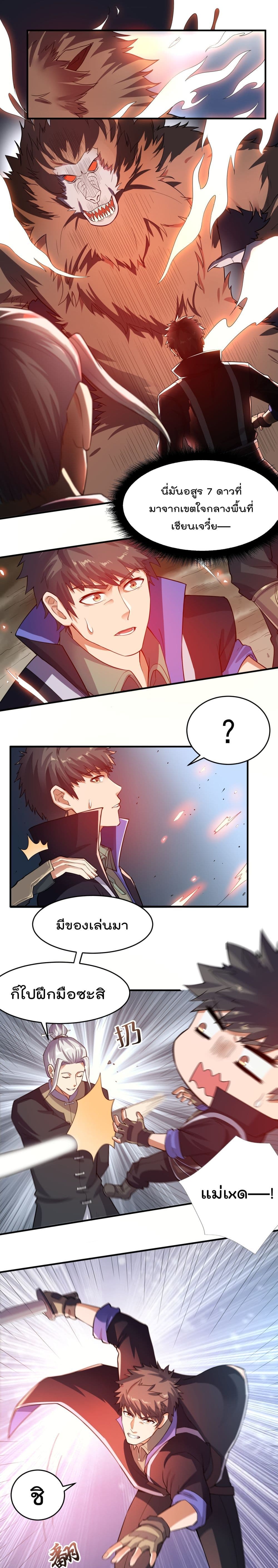 Super Warrior in Another World ทหารเซียนไปหาเมียที่ต่างโลก page 2