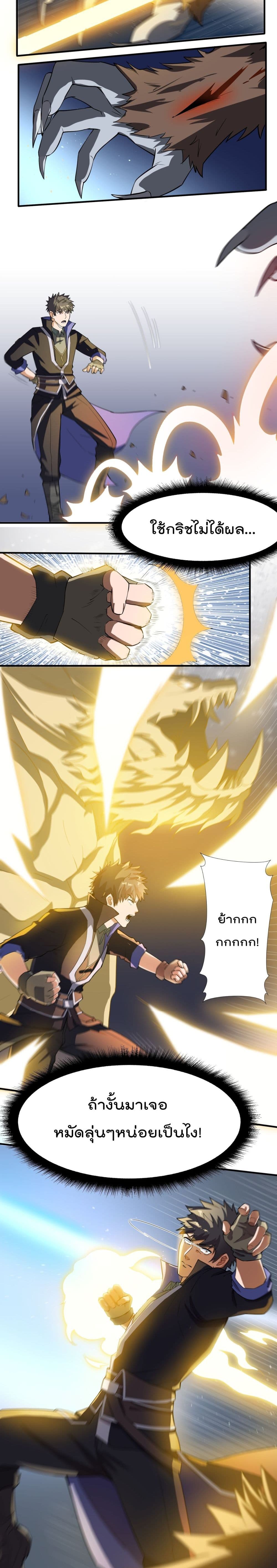 Super Warrior in Another World ทหารเซียนไปหาเมียที่ต่างโลก page 4