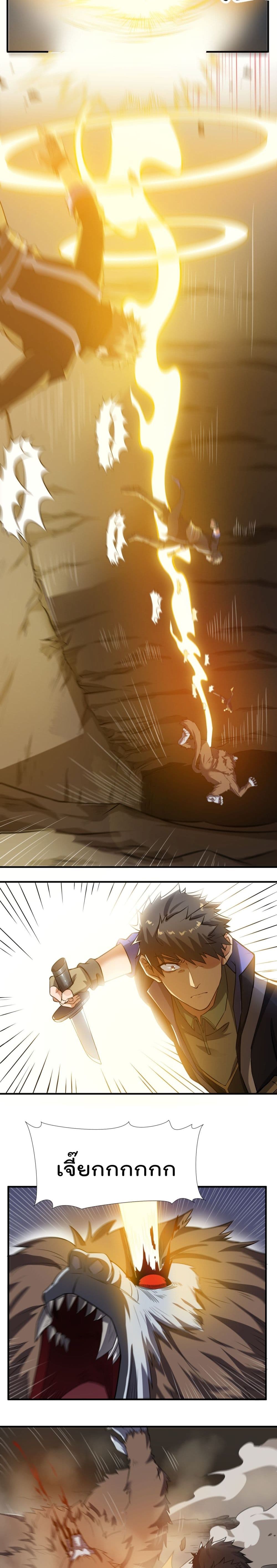 Super Warrior in Another World ทหารเซียนไปหาเมียที่ต่างโลก page 6