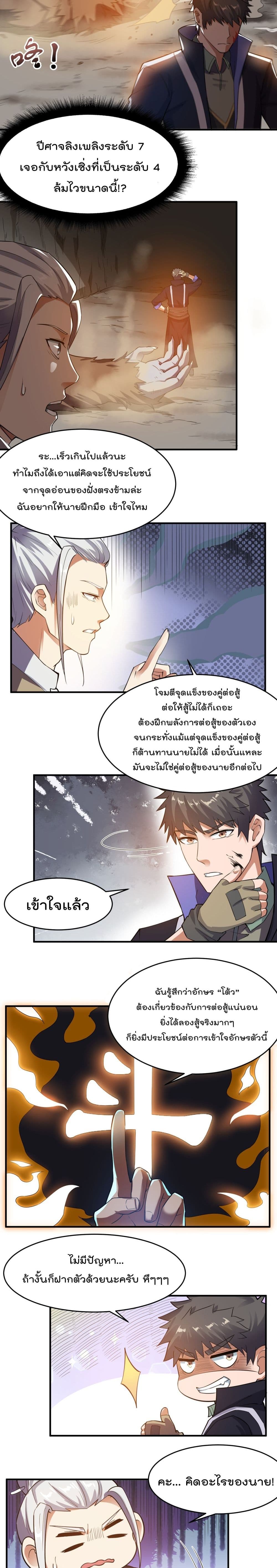 Super Warrior in Another World ทหารเซียนไปหาเมียที่ต่างโลก page 7