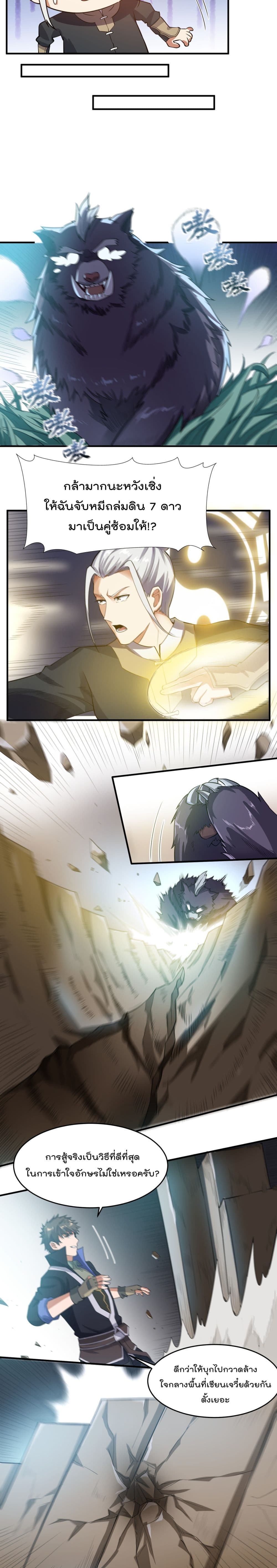 Super Warrior in Another World ทหารเซียนไปหาเมียที่ต่างโลก page 8