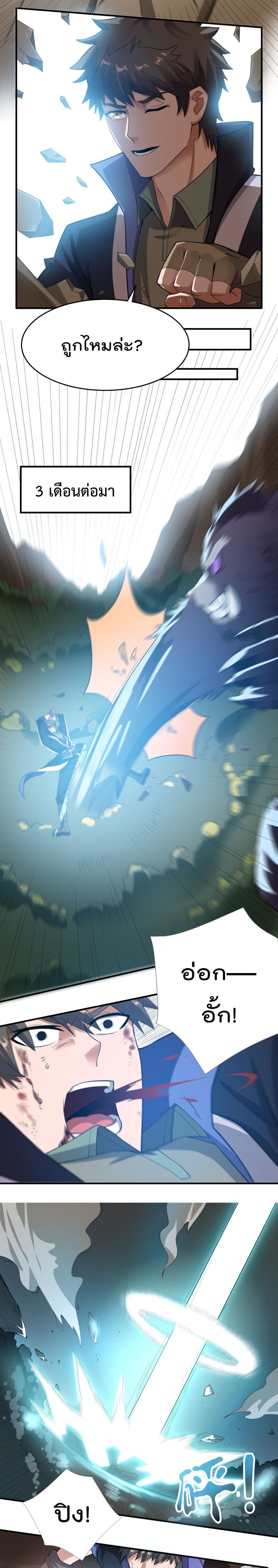 Super Warrior in Another World ทหารเซียนไปหาเมียที่ต่างโลก page 9