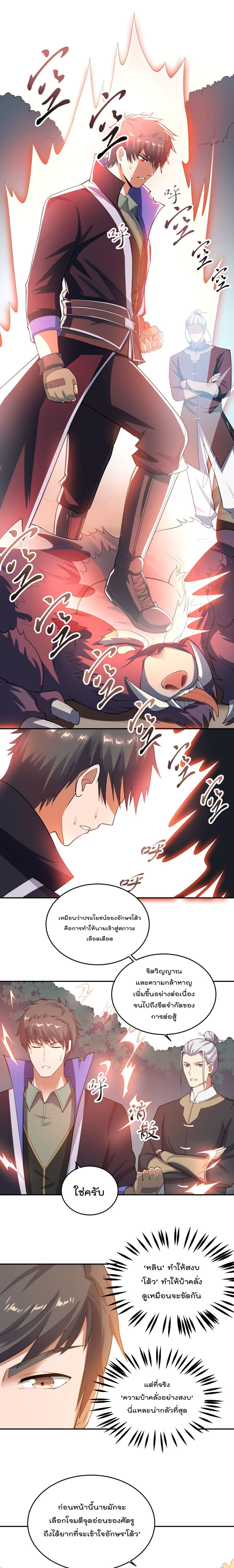 Super Warrior in Another World ทหารเซียนไปหาเมียที่ต่างโลก page 2